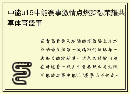 中能u19中能赛事激情点燃梦想荣耀共享体育盛事