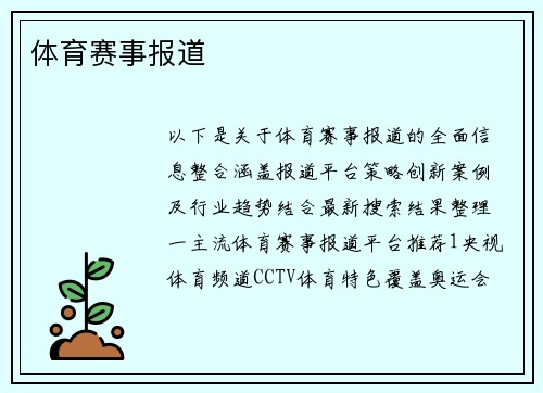 体育赛事报道