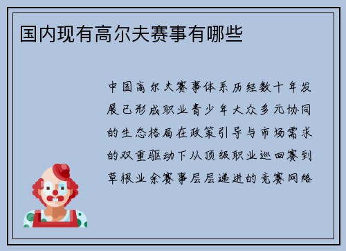 国内现有高尔夫赛事有哪些
